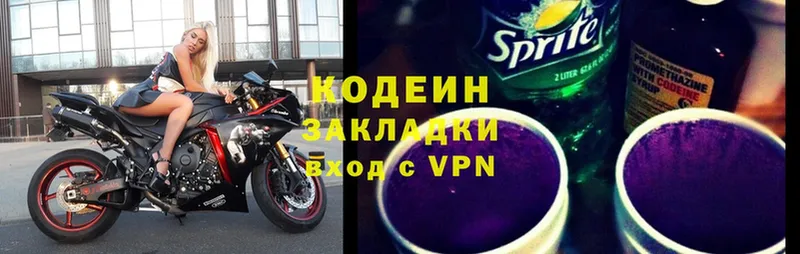 Кодеин Purple Drank  Будённовск 